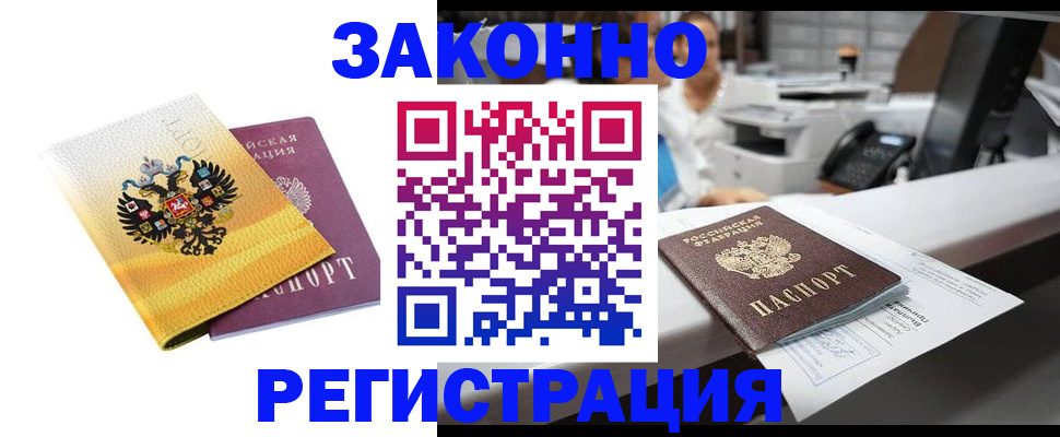 временная регистрация собственник в Снежинске