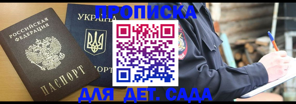 прописка ребенка в Снежинске