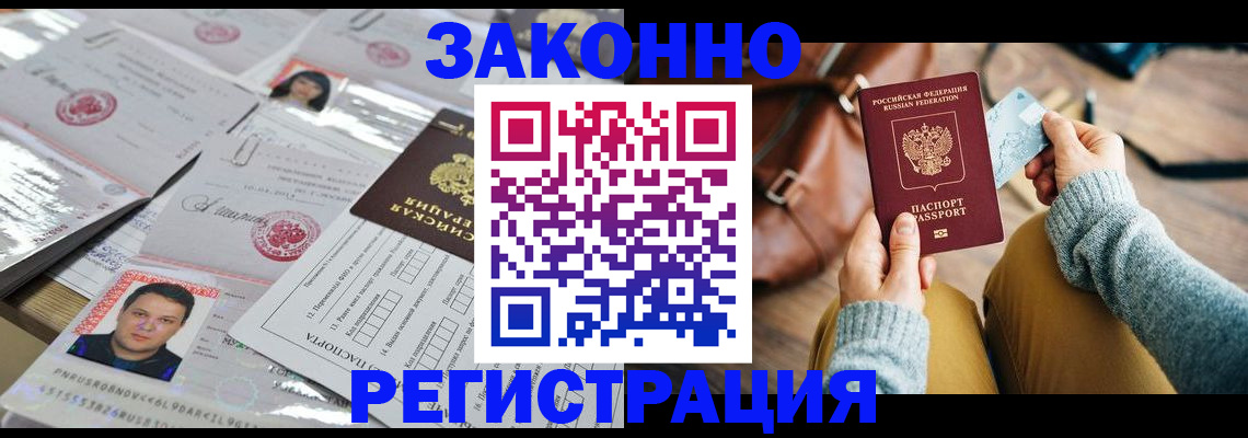 временная прописка в Снежинске