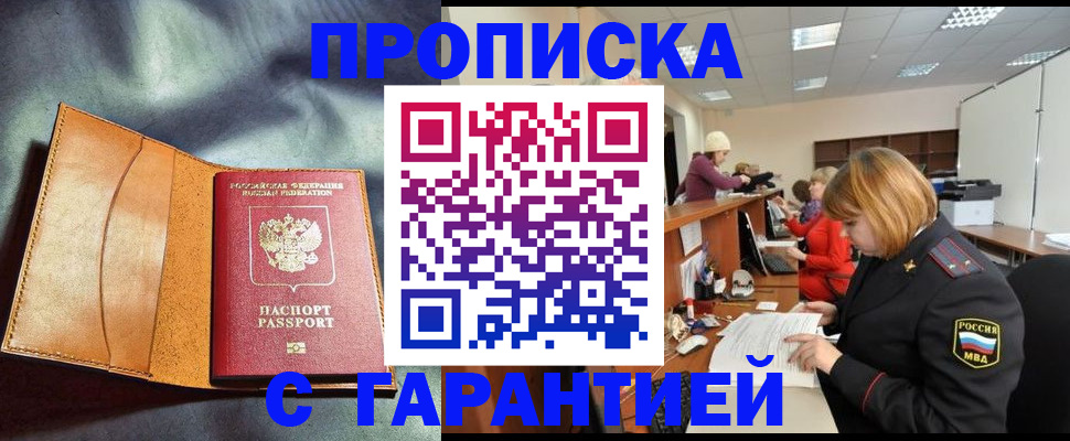 временная регистрация надежно в Снежинске