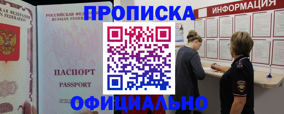 прописка для военкомата в Снежинске
