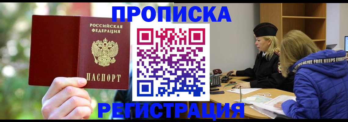 временная регистрация 2025 в Снежинске