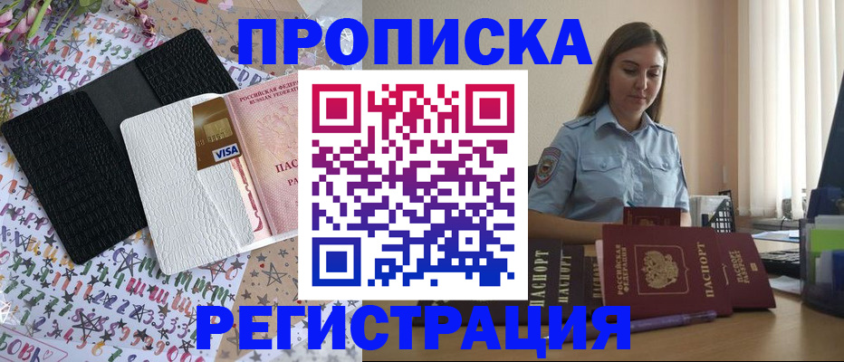 временная регистрация 2025 в Снежинске